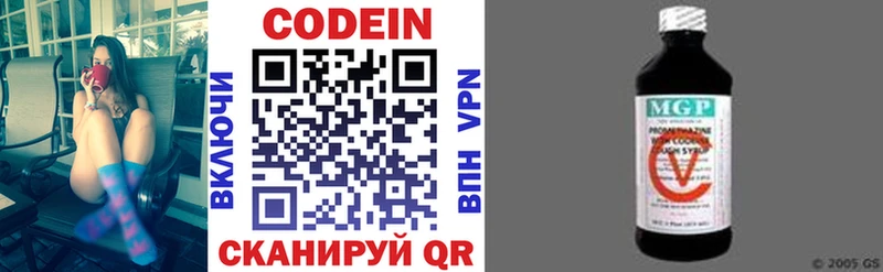 Codein напиток Lean (лин)  Долгопрудный 